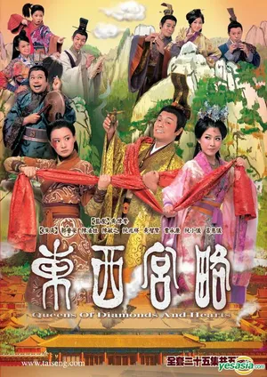 đông cung tây lược